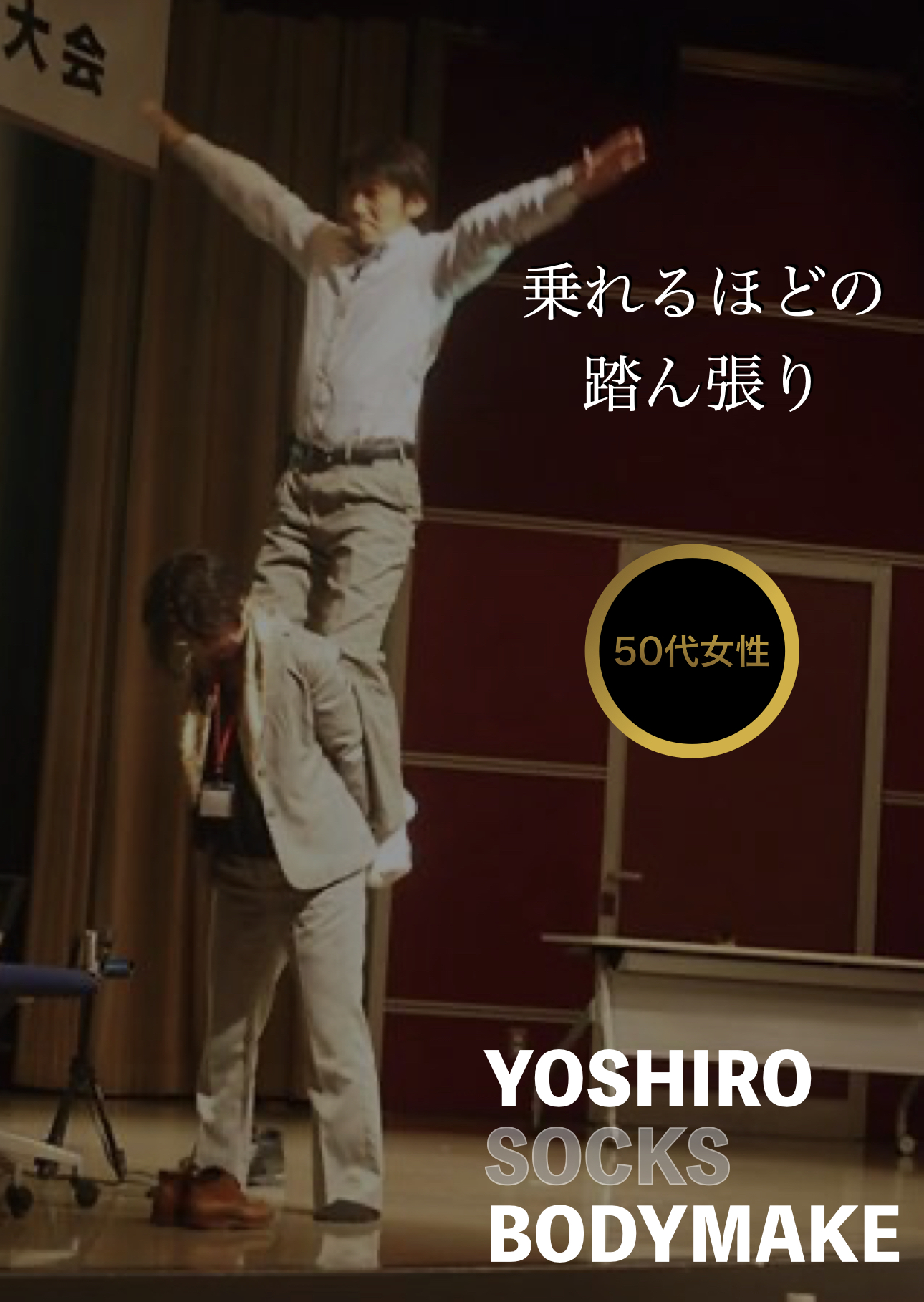 乗った写真　外反母趾クリニック用.004